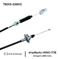 Throttle Cable HINO F18 (FL FM187 HO7C) 78015-5380G (Length 290 mm.)