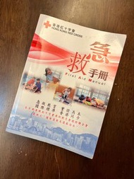 急救手冊