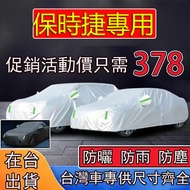 [Porsche Dedicated] Car Cover Aluminum Film Material Sunscreen Rainproof Sunshade Macan EV/Turbo Cay