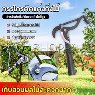 Pro กรรไกรตัดแต่งกิ่งไม้ ตะขอตัดแต่งกิ่ง ใช้สำหรับสวน Garden shears