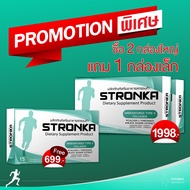 [ส่งฟรี] STRONKA สตรอนก้า โปร 2 แถม 1 Undenatured Collagen type 2 ii คอลลาเจนไทพ์ทู แคลเซียมแอลทรีโอ