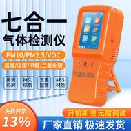 手持氣體檢測儀VOC甲醛二氧化碳溫度濃度探測器PM2.5多功能監測儀