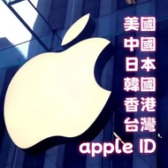 蘋果Apple ID帳號註冊 下載chatgpt apple store 已認證的Apple 帳號 中國 土耳其 韓國 蘋果帳號 已認證 可以課金 itunes 帳號 程式軟件下載download實名