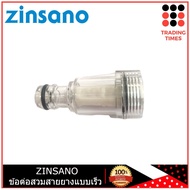 ZINSANO ข้อต่อสวมสายยางแบบเร็ว เครื่องฉีดน้ำแรงดันสูง BBZIADAPTR07 รุ่น FA0801 FA0901 FA0902 FA09