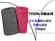 【逢甲區-歡樂通信】TYSON 經典 勾勒系列 下扣式 可立 側掀皮套 ASUS PadFone 2 / A68