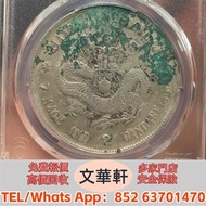 ♻️：江南戊戌戊 銀幣銀元，袁大頭袁世凱，中華民國三年壹圓，中華民國三年八年九年十年，孫中山中華民國開國紀念幣，孫大頭，帆船，小頭，江南省造，民國銀幣銀元，大清銀幣銀元，大清銀幣，光緒年造，光緒元寶戶