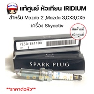 Genuine Center Spark Plug Iridium Fits MAZDA 3 2 CX3 5 Skyactiv Engine Code PE5R-18-110 * Per Head *