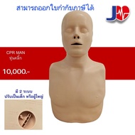 หุ่น CPR man