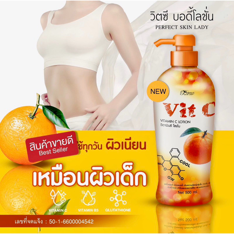 โลชั่นวิตามินซี 500ml ขวดเปลือยใหญ่