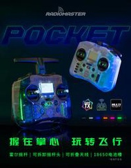 [史巴克] RadioMaster POCKET遙控器 便攜型 CC2500 / ELRS協議