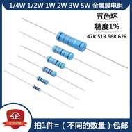 1/4W 1/2W 1W 2W 3W 5W Metal Film Resistor 47R 51R 56R 62R Ohm Five-color Ring1%