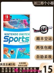 現貨任天堂Switch游戲卡NS Nintendo 運動Sports中文二手實體卡帶現貨