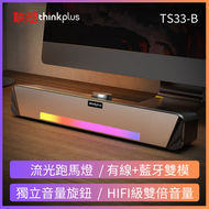 Lenovo - TS33B RGB 藍牙電腦音箱 低音炮 USB+3.5mm音頻頭 小鋼砲 藍牙喇叭 桌面喇叭 音響 長條喇叭 黑灰色
