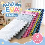 4 Pieces Floor Tiles Foam Mats Crawling Mat Jigsaw Puzzle Size 30x30cm