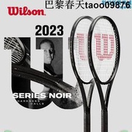 【現貨】Wilson威爾勝2023秋季新款NOIR全黑專業網球拍碳纖維 限定款