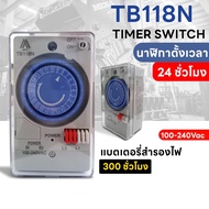 ไทม์เมอร์ นาฬิกาตั้งเวลา TB-118N มีแบตเตอรี่สำรองไฟ 300 ชม. ตั้งเวลาเปิดปิดอุปกรณ์ไฟฟ้า ไทม์เมอร์สวิ