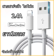 สายชาร์จสำหรับไอโฟน 1เมตร Fast Charger Cable For iPhone 5 5S 6 6S 7 7P 8 X XR XS Max 11 11Pro 11ProMax 13 13Pro 13ProMax 13Mini iPad iPod 14 14Pro 14Plus 14Pro MAXสายชาร์จโทรศัพท์ สายชาร์จมือถือ