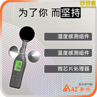 【好康】臺灣衡欣AZ87785專業黑球溫度計風速計WBGT記錄儀熱中暑溫溼度計