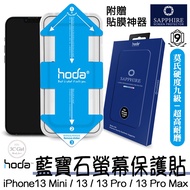 Hoda Sapphire Screen Protector Glass Sticker Glossy Ultra-High Hardness Film Handy Tool Suitable For