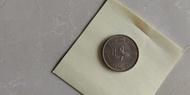 1971年香港一圓硬幣一枚。5元平郵