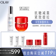 玉兰油（OLAY）抗糖小白瓶美白精华液+超红瓶面霜护肤品组合生日礼物送女友