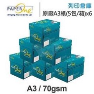 PAPER ONE 多功能影印紙 A3 70g (5包/箱) x6