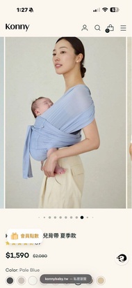 Konny 嬰兒背帶 夏季款 淺藍色 可調節XS-XL