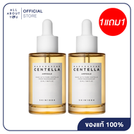 [1แถม1] SKIN1004 Madagascar Centella Ampoule 55 ml
