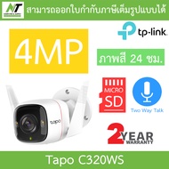 TP-Link กล้องวงจรปิดสำหรับใช้งานภายนอก 4MP ภาพสี24ชม. พูดคุยโต้ตอบได้ รุ่น Tapo C320WS - แบบเลือกซื้อ BY N.T Computer