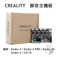 [Crazy 3D] Creation 3D Silent Motherboard Ultra Ender-3 Chinese Version English