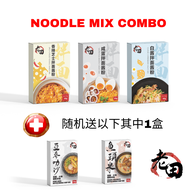 Laotien Noodle Sauce Mix Combo (3 + 1) 老田咸蛋拌面酱粉 香辣芝士拌面酱粉 白酱拌面酱粉 (3 个口味 + 1)