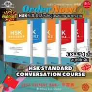 HSK Standard Conversion Course HSK1-4 Free 1 Chinese Copybook Chat Design By Test