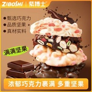 紫博士100g堅果黑巧純可哥脂開心果扁桃仁夾心牛奶巧克力解饞零食 獨立包裝 辦公室解饞 新日期 辦公室下午茶之選 新舊包裝隨機發（平行進口）