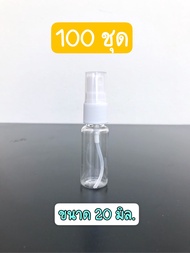 ขายส่ง (1 แพ็คมี 100 ชุด) ขวดสเปรย์พลาสติกใส ขวด PET มีขนาดตั้งแต่ 5 ml 10 ml 20 ml 30ml 50ml 60ml 1