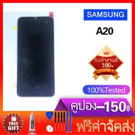 หน้าจอ LCD - Samsung Galaxy A20 OLED