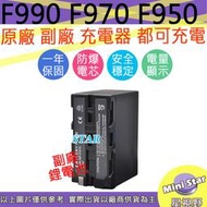 星視野 SONY F970 F960 F950 電池 AX1 Z150 NX5R NX100 MC2500 相容原廠