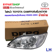 ไฟหน้า TOYOTA CAMRY(คัมรี่)/ACV30 หลอดฮาโลเจน(ไม่ซีนอน) ปี2002-2004 (งานแท้ DEPO)