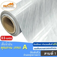 เสื่อน้ำมัน ปูพื้น ส่งไว ลายที่ 1 หนา0.35มิล (1.40X0.5เมตร) ทางร้านตัดยาว (ราคาต่อความยาว0.5เมตร) กด