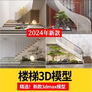 【3D131】3Ds Max 16GB stairs 3D model  楼梯间3dmax模型 新中式现代欧式护栏旋转木质楼梯铁艺3d设计素材
