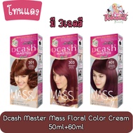 [Red Tone] Dcash Master Mass Floral Color Cream 50ml + 60ml.dcash 50ml+60ml