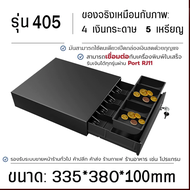 ลิ้นชักเก็บเงิน เครื่องเก็บเงินอัติโนมัติ Cash Drawer POS ลิ้นชักใส่เงิน โอชา Ocha Loyverse รองรับธน