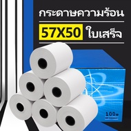 (100roll)กระดาษธงฟ้า กระดาษความร้อน58/57X38 57x40กระดาษ EDC ฟู้ดแพนด้า foodpanda กระดาษใบเสร็จ กระดา