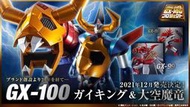 全新現貨 超合金魂 GX-100 GX100 鎧王 大空魔龍 GAIKING 超商取付免訂金