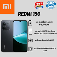 Redmi 15C สมาร์ทโฟน 8GB RAM 256GB ROM หน้าจอ 6.9 นิ้ว 120Hz Helio G81 กล้อง 50MP แบตเตอรี่ 6000mAh ช