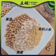 Herbal Care Mi-Oat Soya 小米燕麦豆浆 (破壁机料理包)