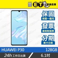 ET手機倉庫【HUAWEI 台版 P30 8+128GB】ELE-L29 （6.1吋 華為 4G 雙卡雙待 現貨）附發票