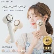 CICIBELLA 冰感手提風扇 只淨灰色 同 雪灰色