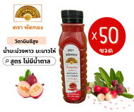 น้ำมะม่วงหาวมะนาวโห่ ไม่มีน้ำตาล 150 ml (50 ขวด) (สั่งได้ไม่เกิน 1 ออเดอร์) ตราพัดทอง