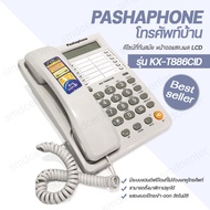 โทรศัพย์บ้าน โทรศัพท์ตั้งโต๊ะ ทรศัพท์สำนักงาน Pashaphone โทรศัพย์ โทสับบ้าน โทรศัพท์มัลติฟังก์ชัน กว