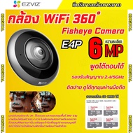 EZVIZ รุ่น E4P 6MP กล้อง WIFI Panoramic Fisheye พร้อมดีไซน์ทันสมัย ภาพคมชัด 360° คุยโต้ตอบได้ มีAIตร